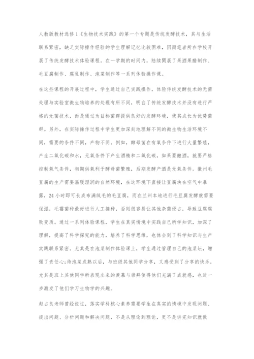 基于核心素养的学生生物课外活动设计.docx