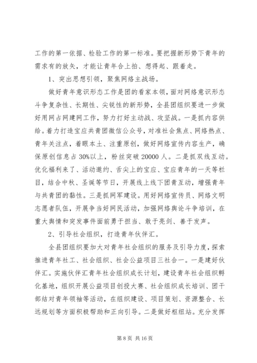 县共青团工作领导讲话(2).docx