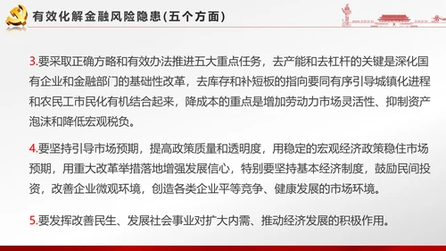 党政大气聚焦十八届六中全会PPT课件模板