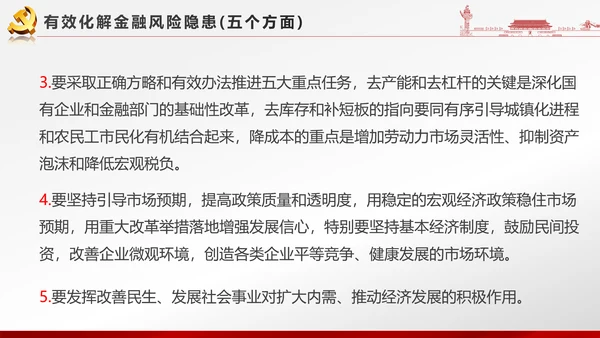 党政大气聚焦十八届六中全会PPT课件模板