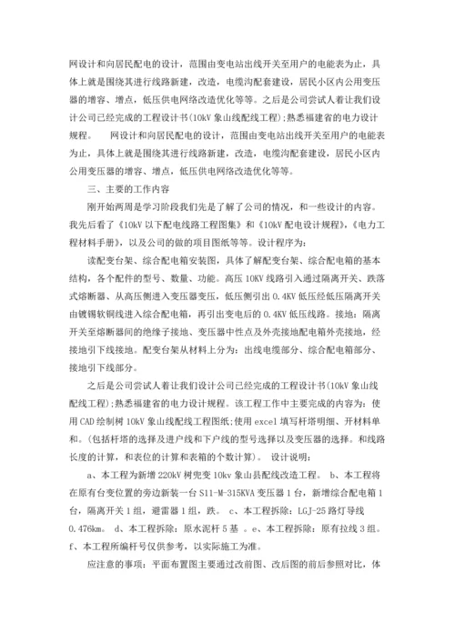 设计类实习报告锦集5篇.docx