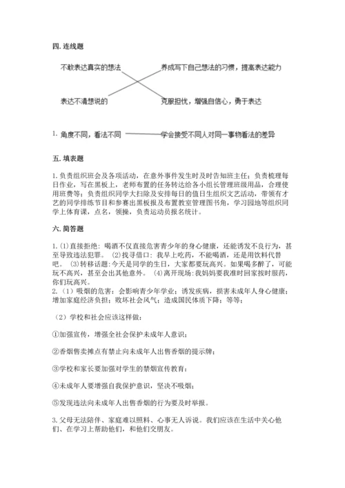 部编版五年级上册道德与法治期中测试卷含答案（突破训练）.docx