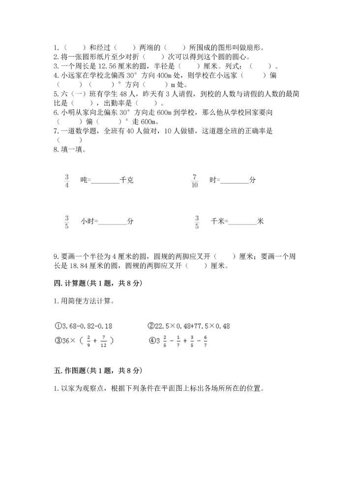人教版六年级上册数学期末测试卷附参考答案（培优b卷）.docx