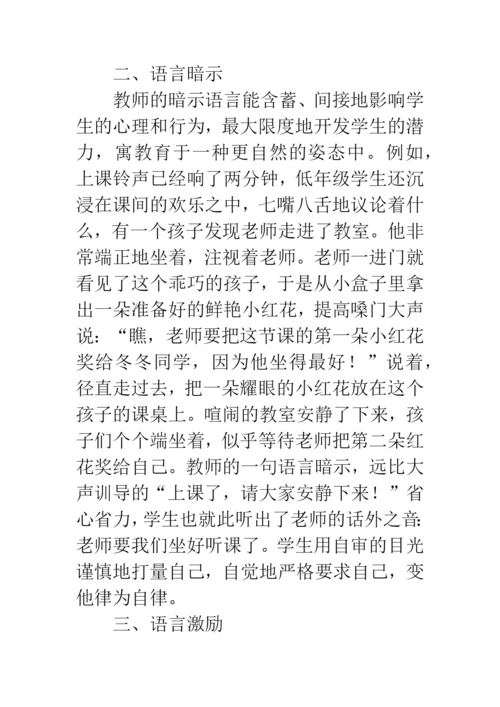 浅谈教师的语言对学生学习的影响.docx