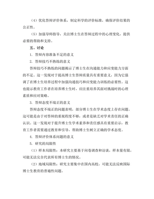 博士生答辩中的常见问题及解决方案