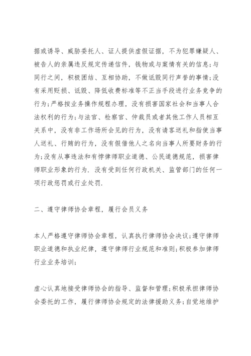 党员律师个人年度总结.docx