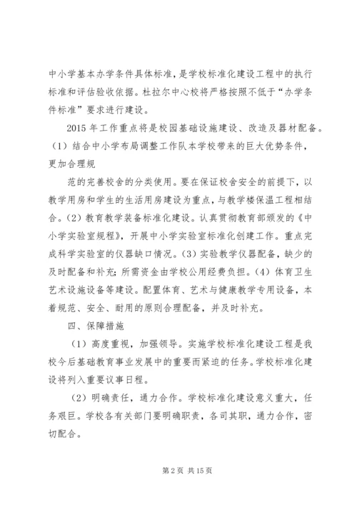 教体局校建办年度工作计划.docx