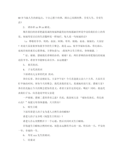 精编之生日庆典主持词范文三篇.docx