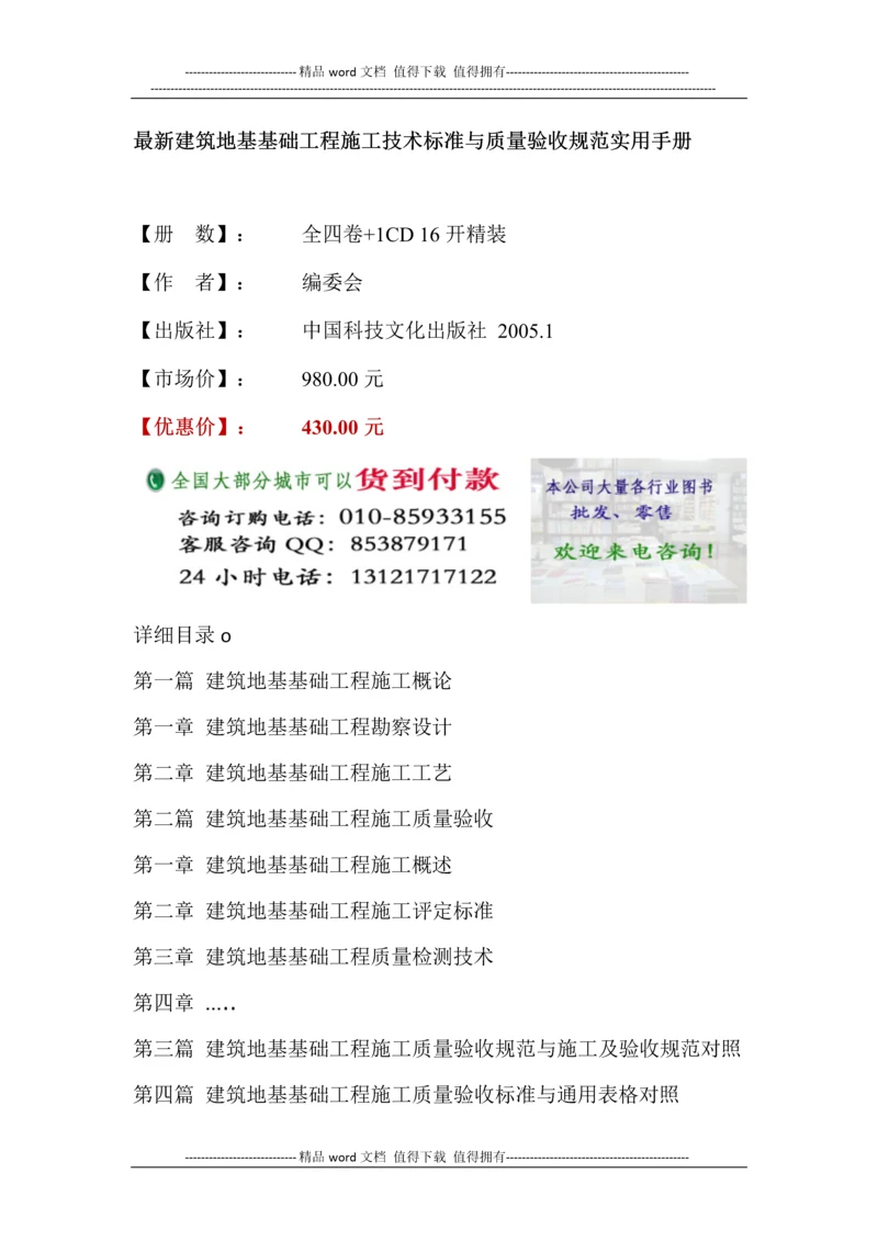 最新建筑地基基础工程施工技术标准与质量验收规范实用手册.docx