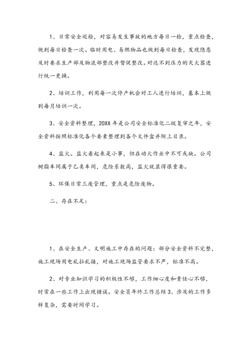 安全管理人员安全工作个人总结6篇.docx