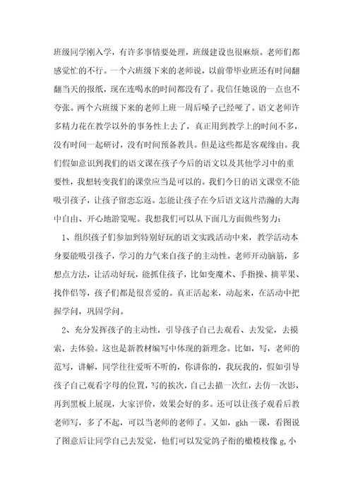 实验教材汉语拼音教学听课偶得