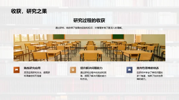 探索管理学之旅