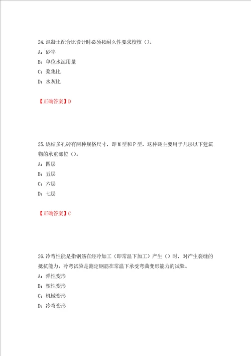 2022年四川省建筑施工企业安管人员项目负责人安全员B证考试题库押题训练卷含答案55