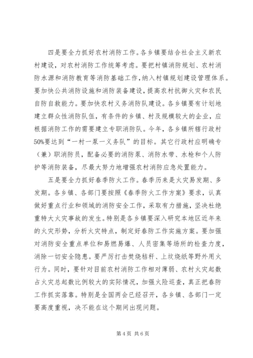 县政府消防工作会议上的讲话.docx