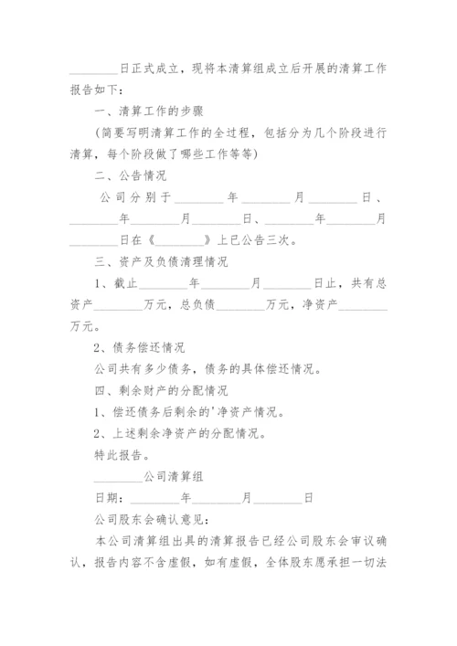 清算报告.docx