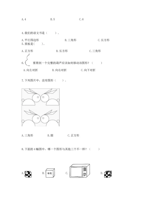 北师大版一年级下册数学第四单元 有趣的图形 测试卷【模拟题】.docx