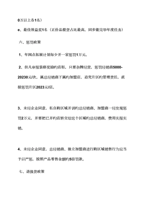 保健品招商策划方案.docx