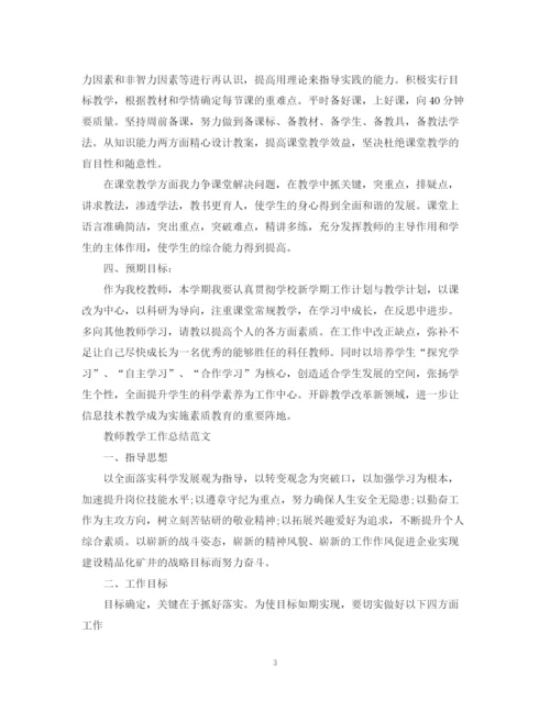 精编之春季教师教学工作总结范文.docx