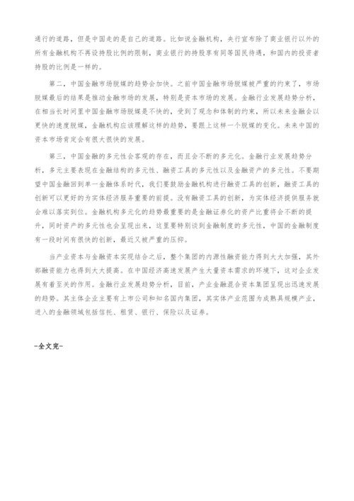 金融行业发展趋势分析-产业报告.docx