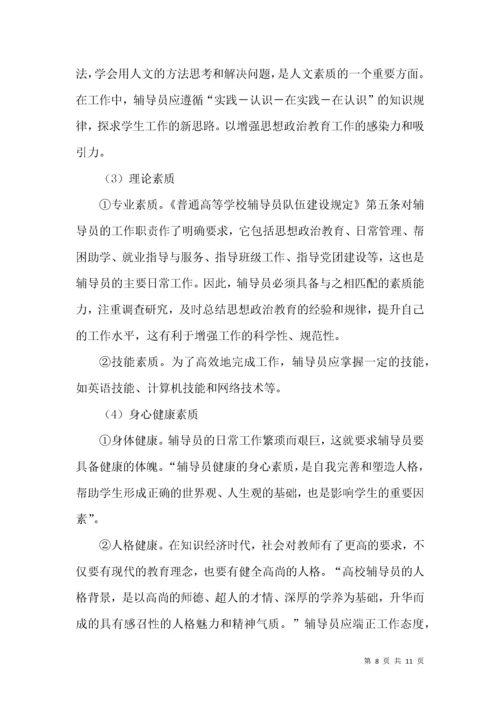 高校辅导员队伍职业化和专业化建设.docx