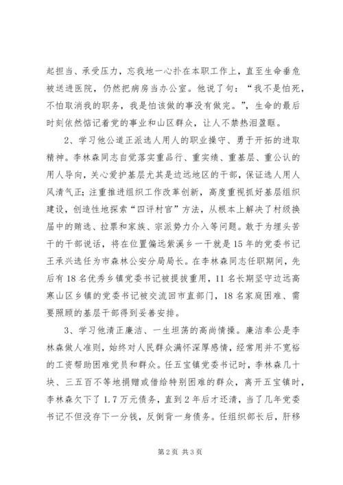 学习李林森同志心得体会 (4).docx