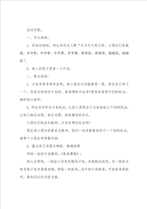 扔沙包教案小班5篇