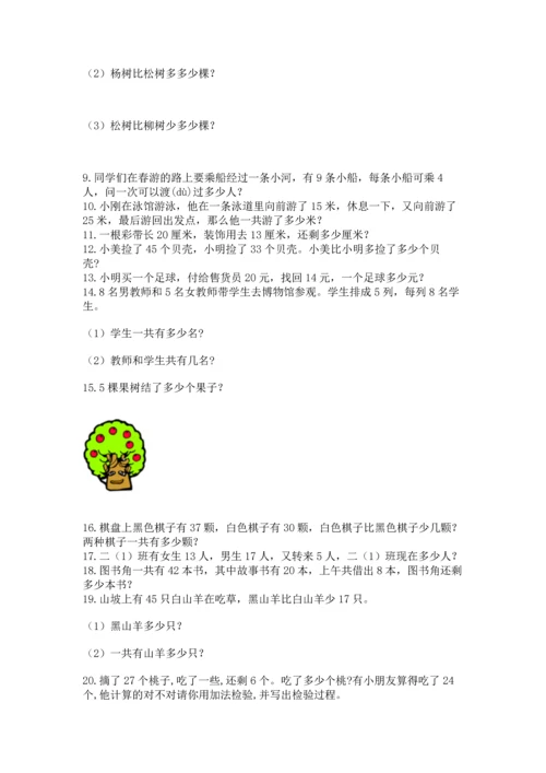 二年级上册数学应用题100道附答案（综合卷）.docx