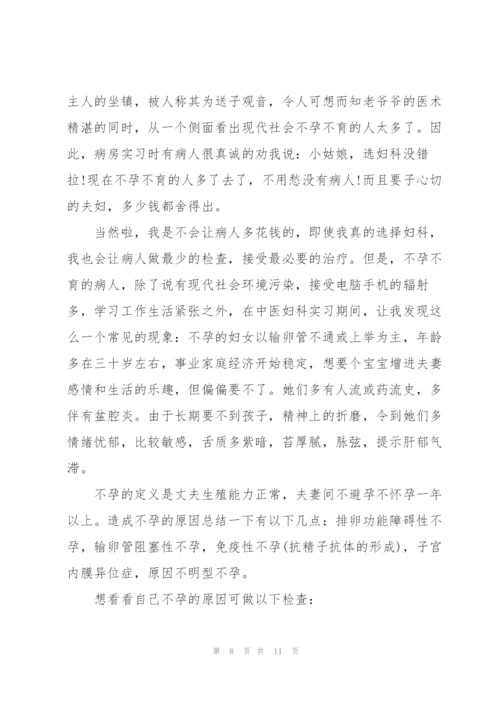 临床医学妇产科实习心得5篇.docx