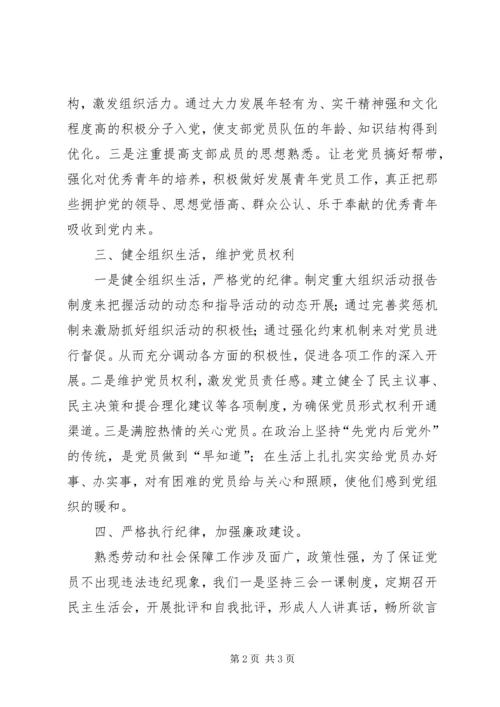 人事劳动和社会保障局党委先进事迹精编.docx