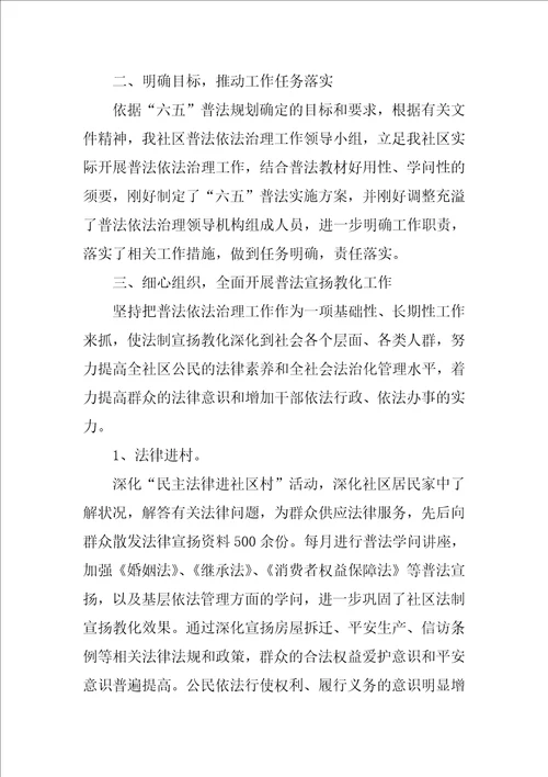 普法工作总结
