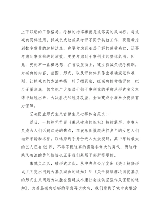 治理形式主义官僚主义不担当不作为问题学习体会三篇.docx