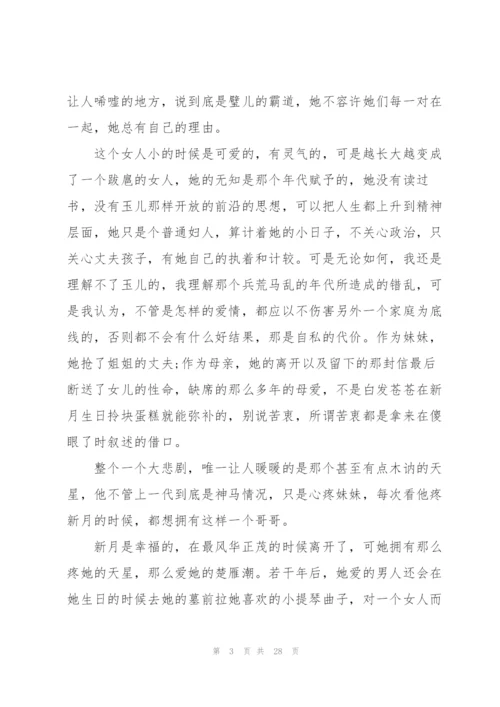 穆斯林的葬礼阅读心得通用10篇.docx