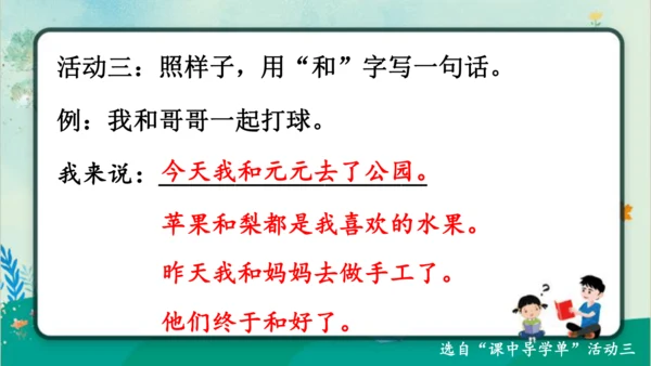 【新教材】部编版语文一年级上册 7.两件宝  教学课件（2课时）