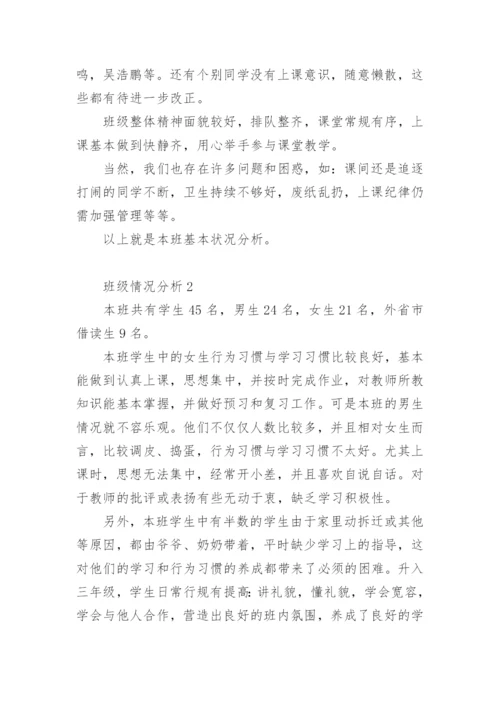 班级情况分析(精选28篇).docx