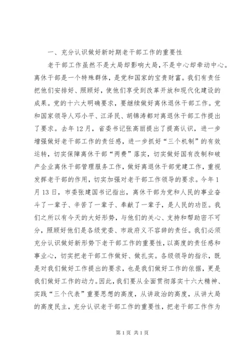 离退休干部工作领导小组会议上的讲话.docx