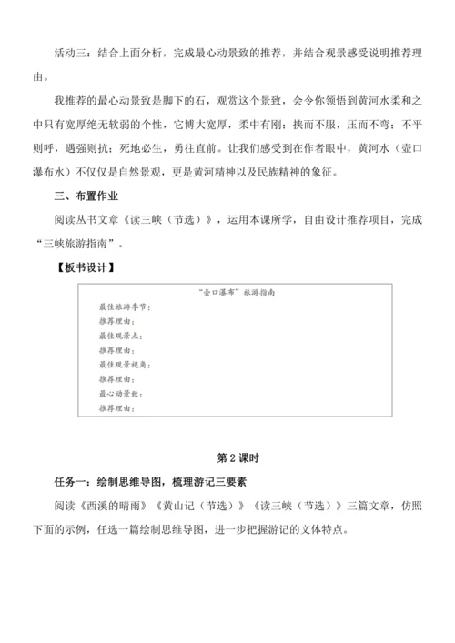 《壶口瀑布》教案