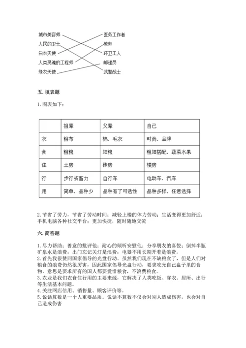 部编版四年级下册道德与法治《期末测试卷》精品（有一套）.docx