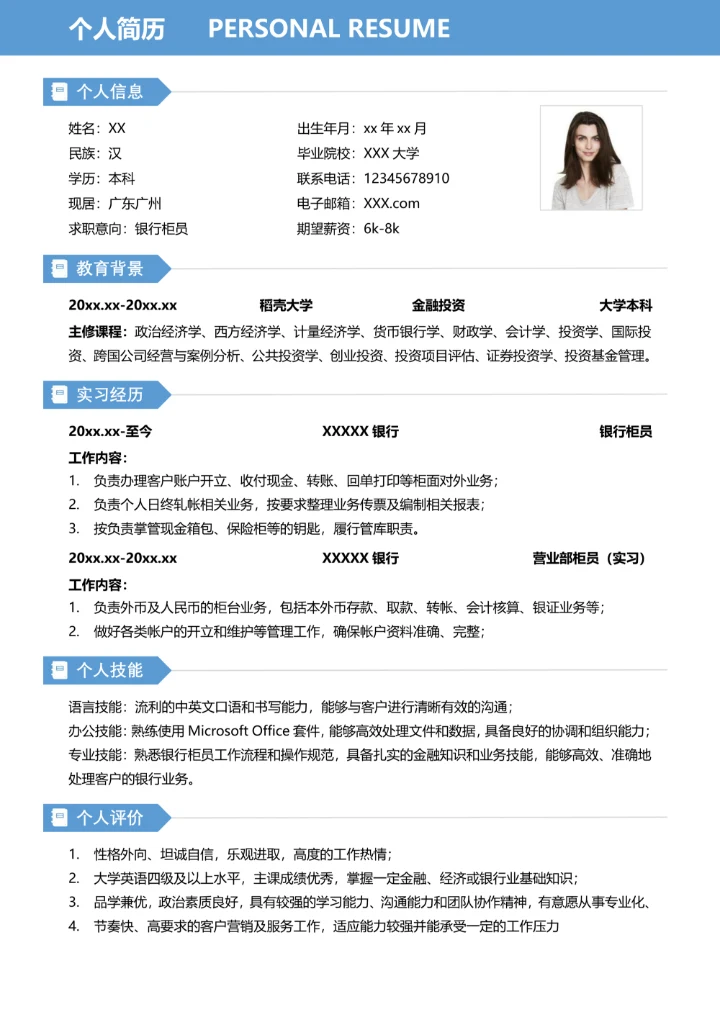 简约个人单页简历