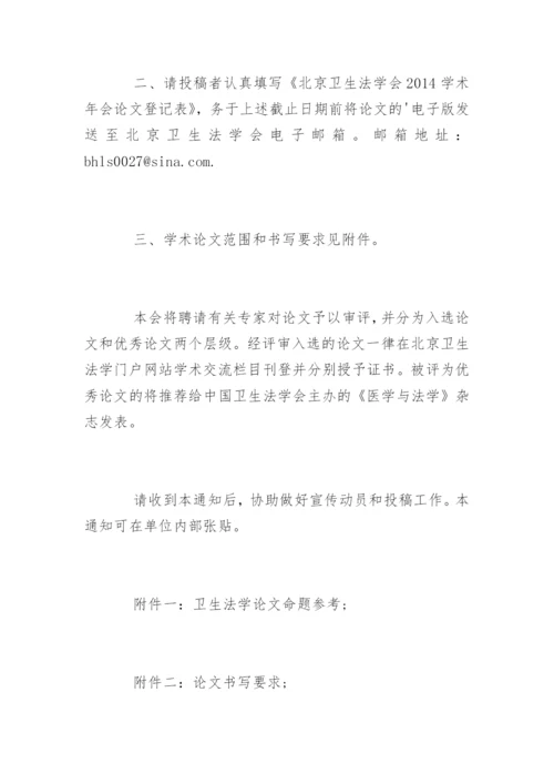 征集卫生法学论文的通知.docx