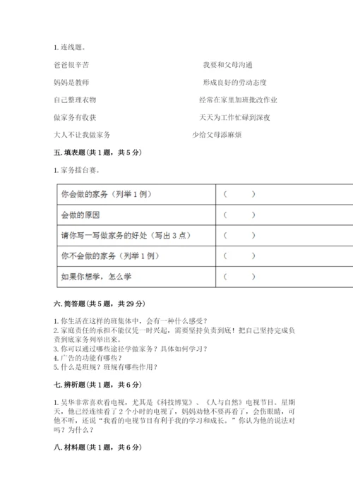 部编版四年级上册道德与法治期末测试卷精品（实用）.docx