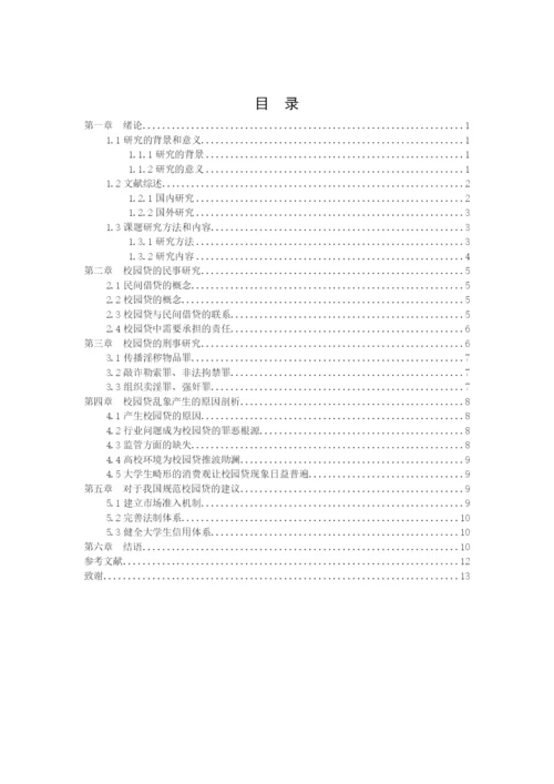 龙黄婷论文定稿-2.docx