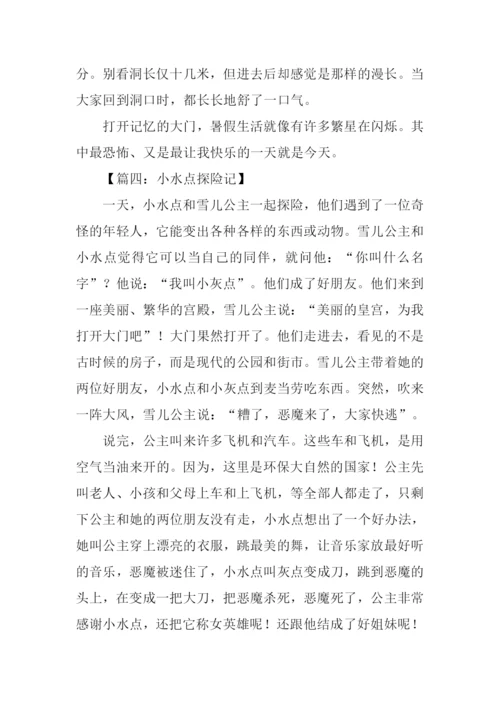 关于探险的作文600字.docx