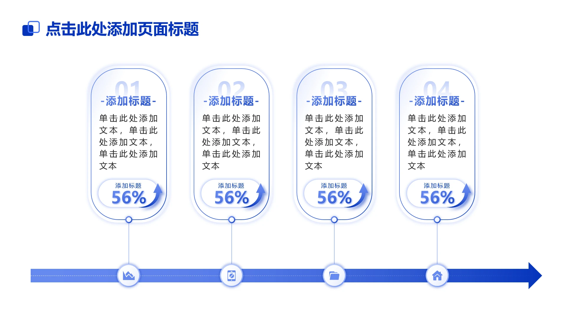 简约商务4项蓝色渐变增长提升步骤式单页