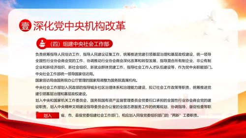 党和国家机构改革方案学习解读PPT课件两会