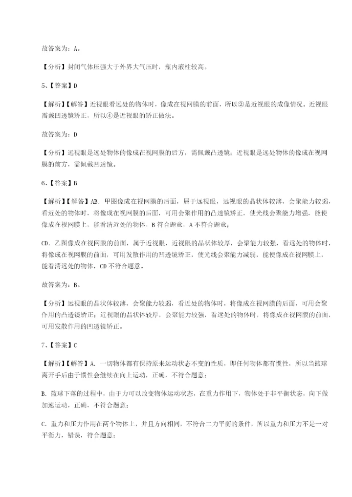 强化训练江西南昌市第五中学实验学校物理八年级下册期末考试专题攻克试题（解析版）.docx