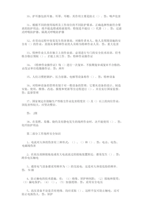 2019年劳动保护常识知识竞赛试题及答案.docx