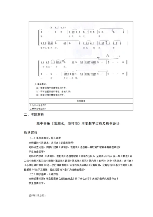 2023年上半年教师资格证高中音乐面试真题解析网友版.docx