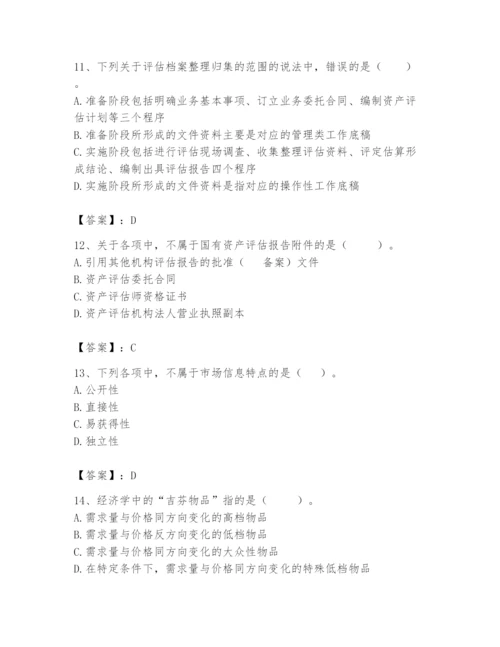 资产评估师之资产评估基础题库（考点梳理）.docx