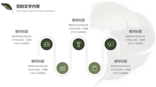 绿色极简文艺总结及未来展望PPT模板