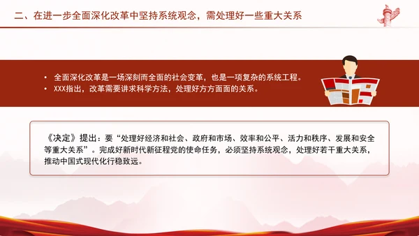 进一步全面深化改革必须坚持系统观念PPT课件